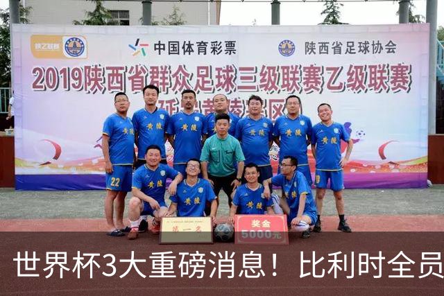 世界杯3大重磅消息！比利时全员遭突击尿检，特朗普暴怒彻查足协，C罗退出国家队迎来大反转